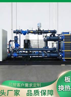 不锈钢板式换热机组大型集中供暖用小区酒店采暖设备智能换热机组