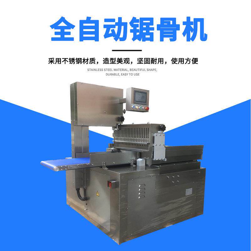 广州冻牛羊肉切片锯骨机锯冻鱼片鱼块锯骨机猪骨牛骨自动锯骨机