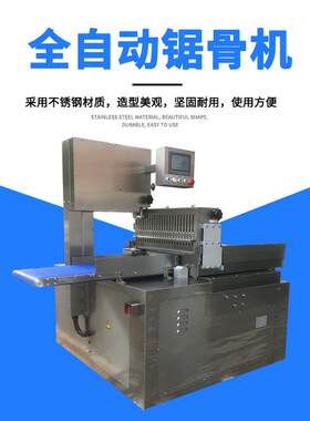 全自动锯骨机锯条自动往返锯冷冻牛肉块锯骨机数字化排骨锯块机