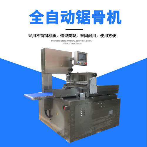全自动锯骨机锯条 自动往返锯冷冻牛肉块锯骨机 数字化排骨锯块机