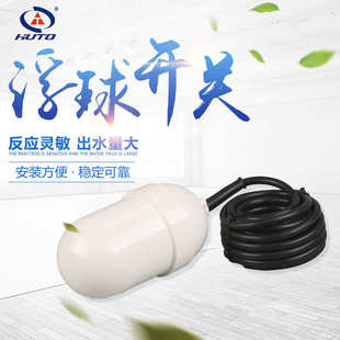 工业用耐强酸强碱耐高温液位传感器浮球开关防爆水泵水位控制器
