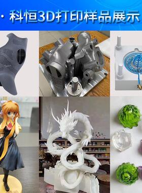 工业级3D打印加工服务SLA快速成型手板模型毕业设计上色丝印