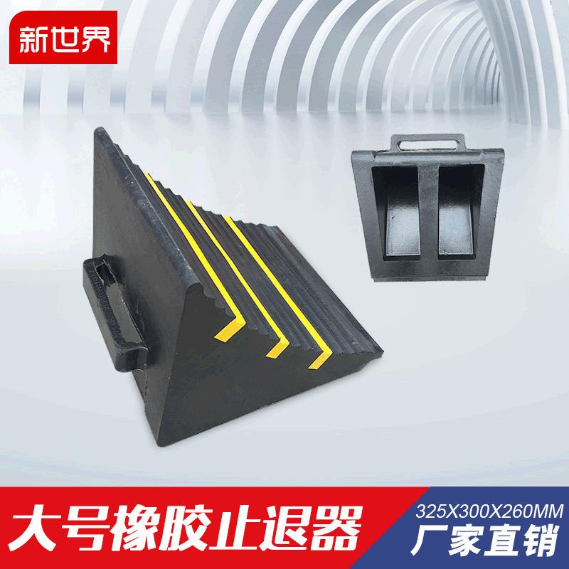高品质橡胶止退器货车防滑三角木便携式汽车三角挡车器实心