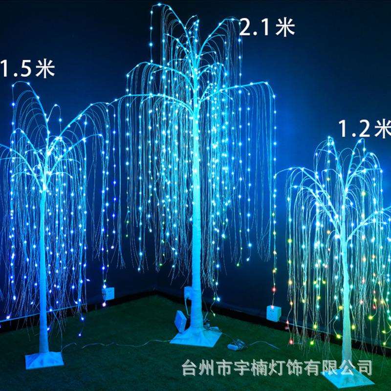 LED点控柳树灯 庭院商场节日幻彩变色装饰灯RGB仿真遥控铜线树灯