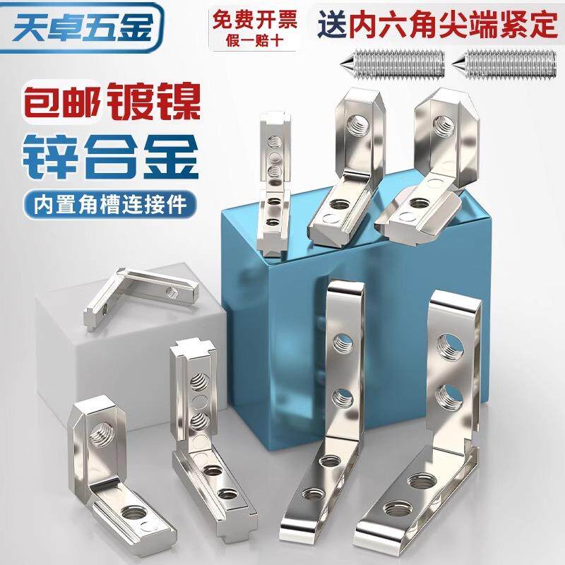 置角槽定连接件2020/3020/30/4030/4040/4545铝型材配件内L型直角 - 实物图