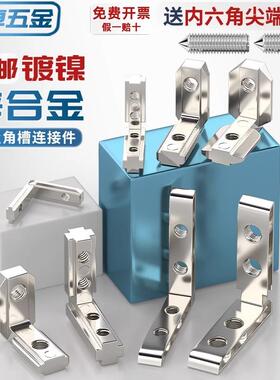 内置20/30/40角槽连接件2固0203030/4040/455铝型材配件L型直角4