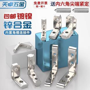 置角槽定连接件2020/3020/30/4030/4040/4545铝型材配件内L型直角