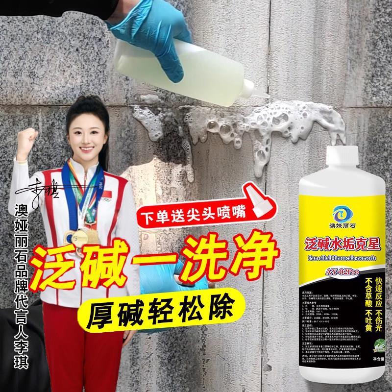 石材反碱清洗剂喷水池地面除碱剂外墙砖红砖瓷砖泛碱水泥清洁剂