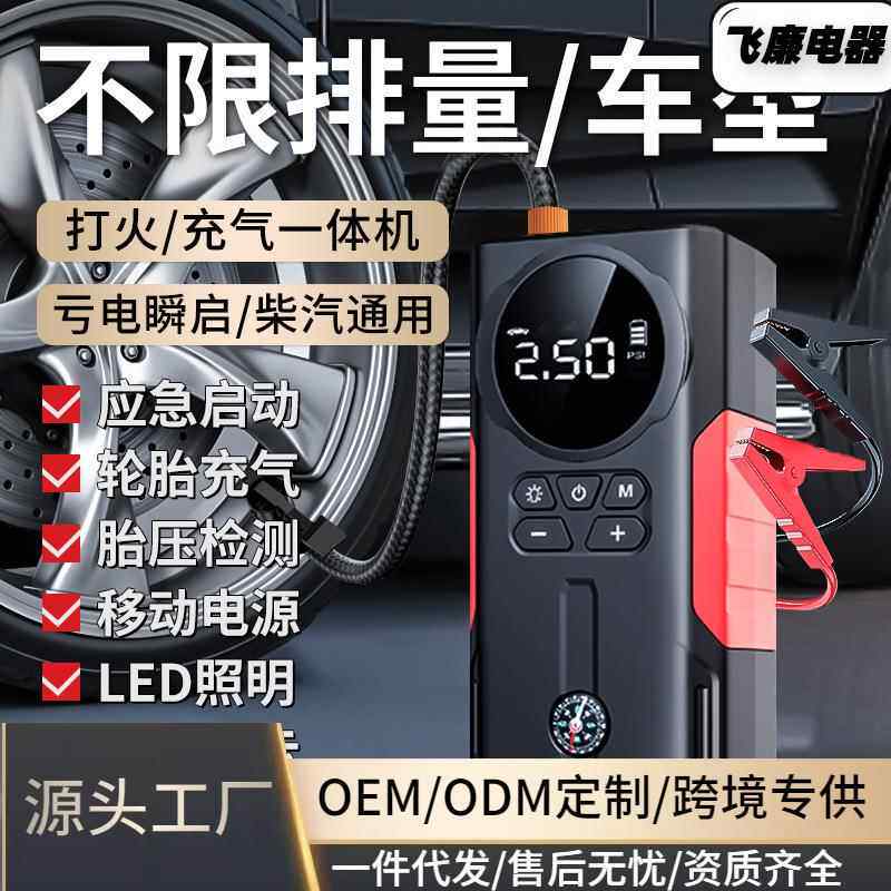 车载充气泵电动打气泵汽车用无线轮胎带测胎压应急启动电源一体机