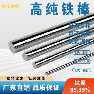 DT4 科研金屬鐵棒電工純鐵圓棒純鐵棒實心鐵棒鐵圓柱磨光鐵棒鐵粒