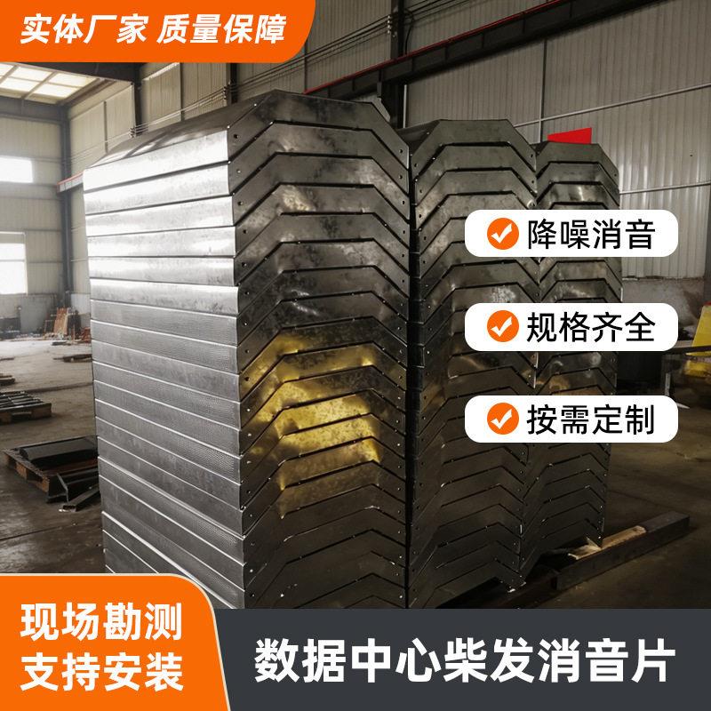 数据中心柴发机房消音片W型消声插片 中央空调机组水泵房隔音百叶