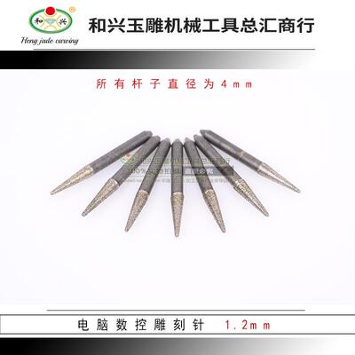 高档金刀刚砂电脑数刻控雕机刀具翡翠石雕刻刀锥玉度球头刀玉雕机