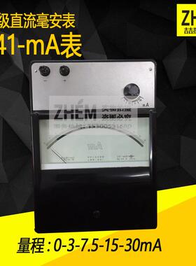 C41-mA型直流毫伏表0.2级标准电表30mA/50mA/1000mA/1500mA指针式