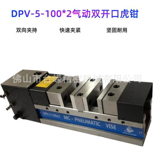 现货MC精密气动双开口油压虎钳DPV5寸80*2重型角固式双工位气动钳