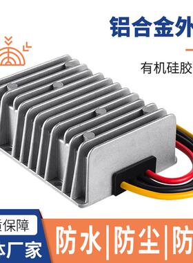 36V48V降12V30A 360W汽车改装电源防水降压电源DC直流电源转换器