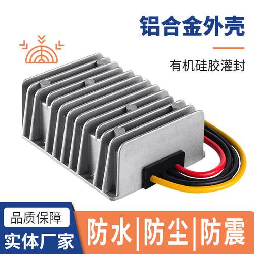 36V48V降12V30A 360W汽车改装电源防水降压电源DC直流电源转换器