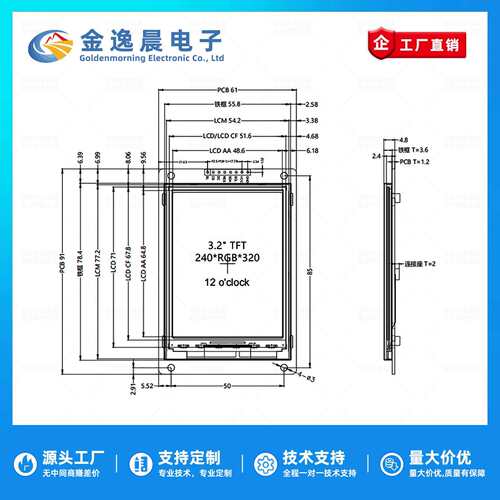 金逸晨3.2寸TFT液晶屏ST7789小屏240x320LCD显示器8/16位并口SPI