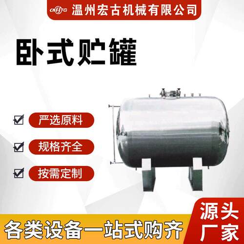 不锈钢卧式储罐酒红酒食品级储液罐储酒罐型储罐大型化工食品贮罐