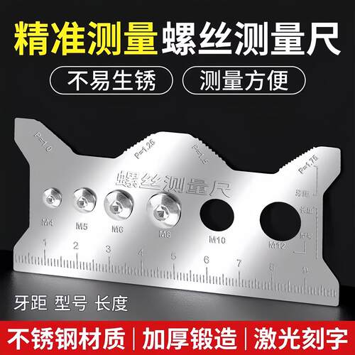 Titanium alloy screw measuring ruler, thread pitch measuring