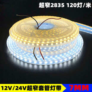 12V防水LED灯带灯条24V防雨户外7MM灯条超高亮超窄LED5MM套管灯带