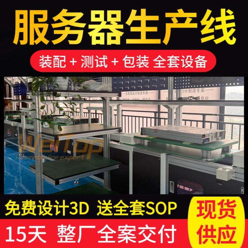 AI 服务器整机生产流水线 推理服务器自动化装配测试产线