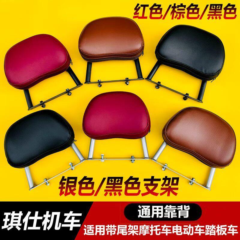 适用摩托车小靠背改装后靠背尾架加装后靠背踏板车靠垫电动车靠背