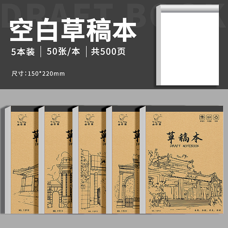 草稿纸牛皮草稿学生考研日记本