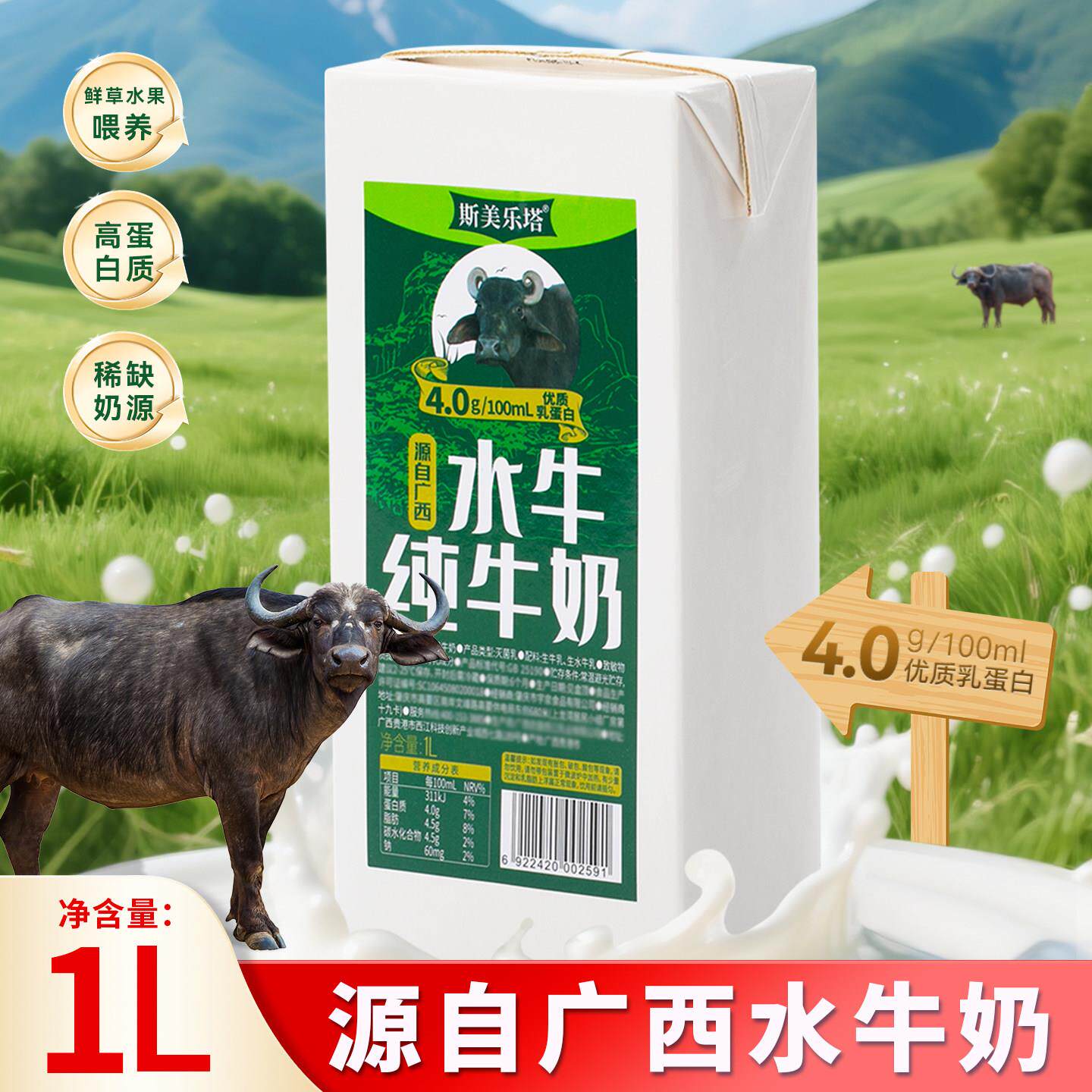 斯美乐塔水牛纯牛奶1L广西水牛乳咖啡拿铁鲜奶茶餐饮店糖水铺牛奶