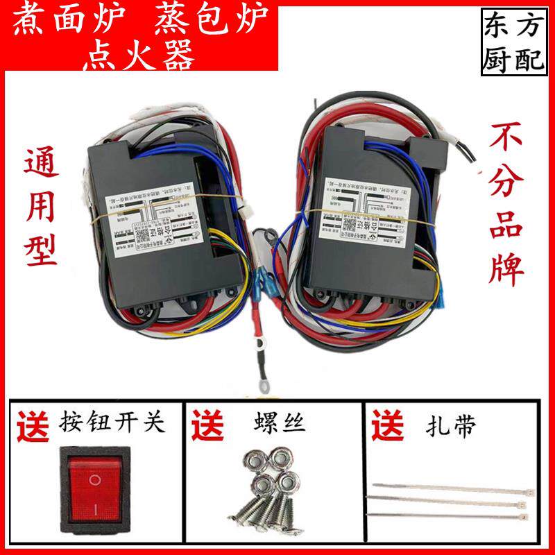 煮面炉配件正腾蒸包炉煮面锅桶控制器九鼎王麻辣烫炉脉冲点火器