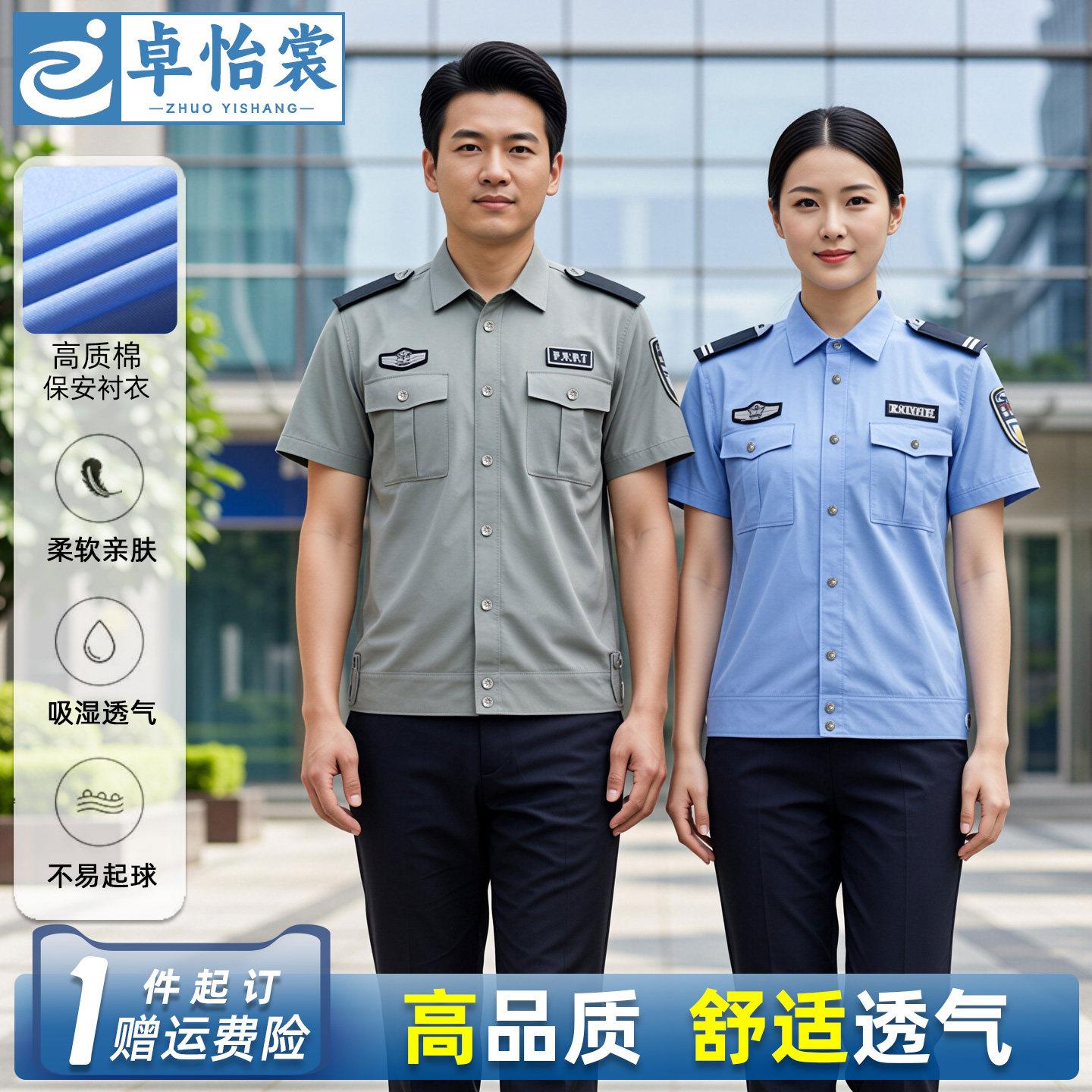 新式保安制服长短袖衬衫夏季公司安保服套装男物业执勤工作服衬衫