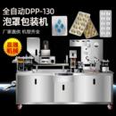 广州食品糖果压片泡罩包装 机 机保健品压片泡罩机多功能包装