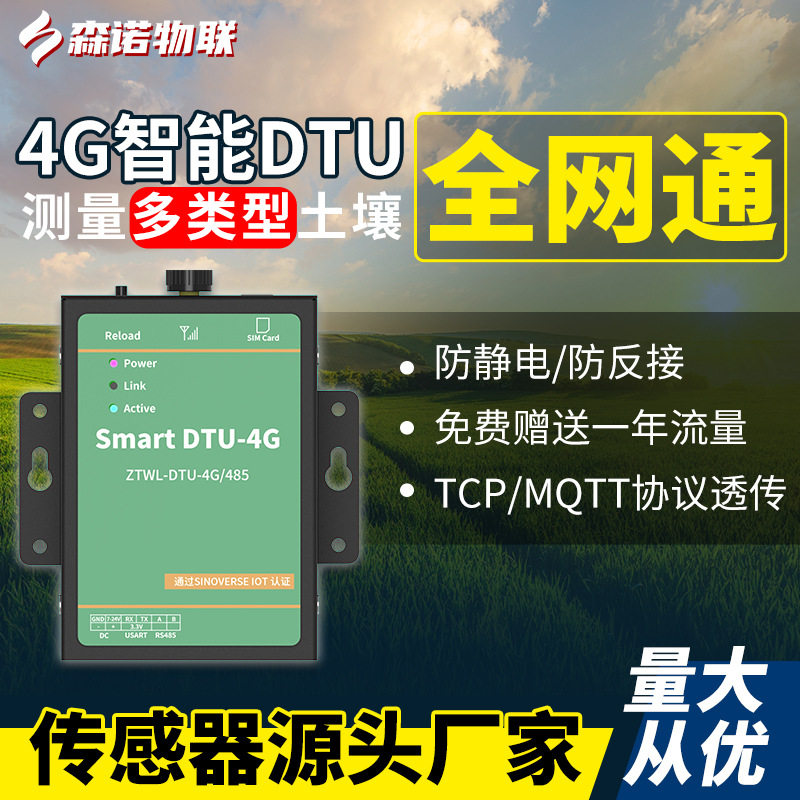 4g模块dtu无线通信物联网透传485通讯gprs设备远程控制监控plc