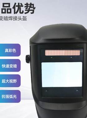 超大视窗4个传感器电焊帽太阳能自动变光大屏面罩头盔