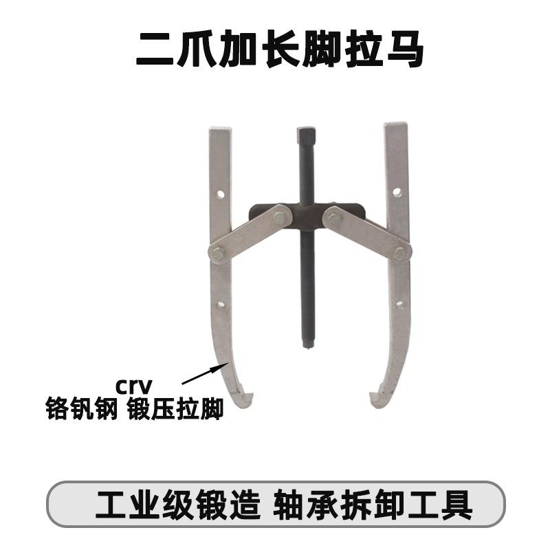 轴承拉拔器多孔多用汽修机械维修拉拔器二爪加长脚拉马TD0807E