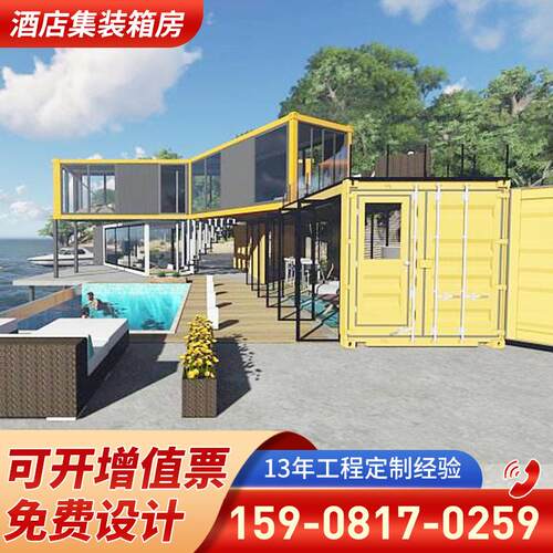 装配式可移动住人集装箱招商部办公室波浪箱酒店别墅民宿集装箱房
