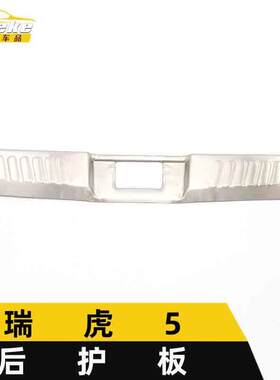 适用于瑞虎5后护板亮片瑞虎5不锈钢尾门后备箱防护踏板装饰贴配件