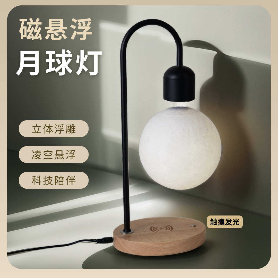 磁吸浮灯悬浮摆件浮月球简约创意摆件触摸式小夜灯卧室学习月球台