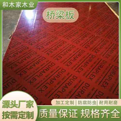 桥梁板工程建筑模板木板工地用建筑模板工地支模木支持定制