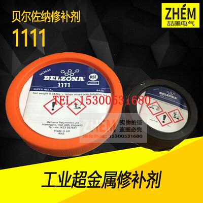 Belzona1111金属工业修补剂金属修复1KG/2KG装