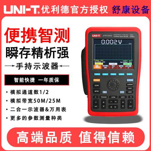 优利德UTD1025CL/1050DL手持汽修示波表数字存储示波器波示波表