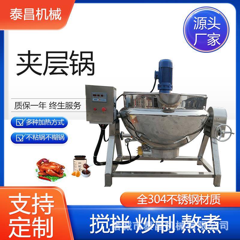 秋梨膏芝麻酱搅拌夹层锅酱卤熟食卤煮设备香辣藕片卤煮夹层锅