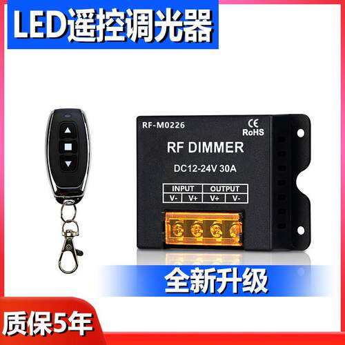 LED单色调光器大功率灯带灯条灯箱控制器低压遥控无极调光开关
