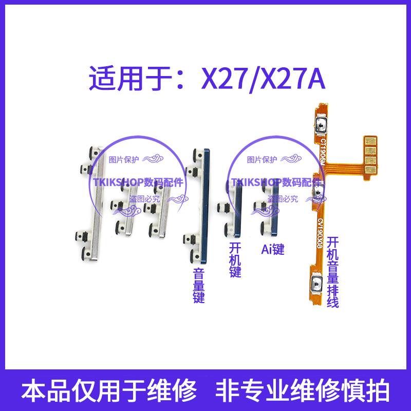 适用于vivo X27 X27A开机键音量键排线V1829A V1836T按键电源侧键