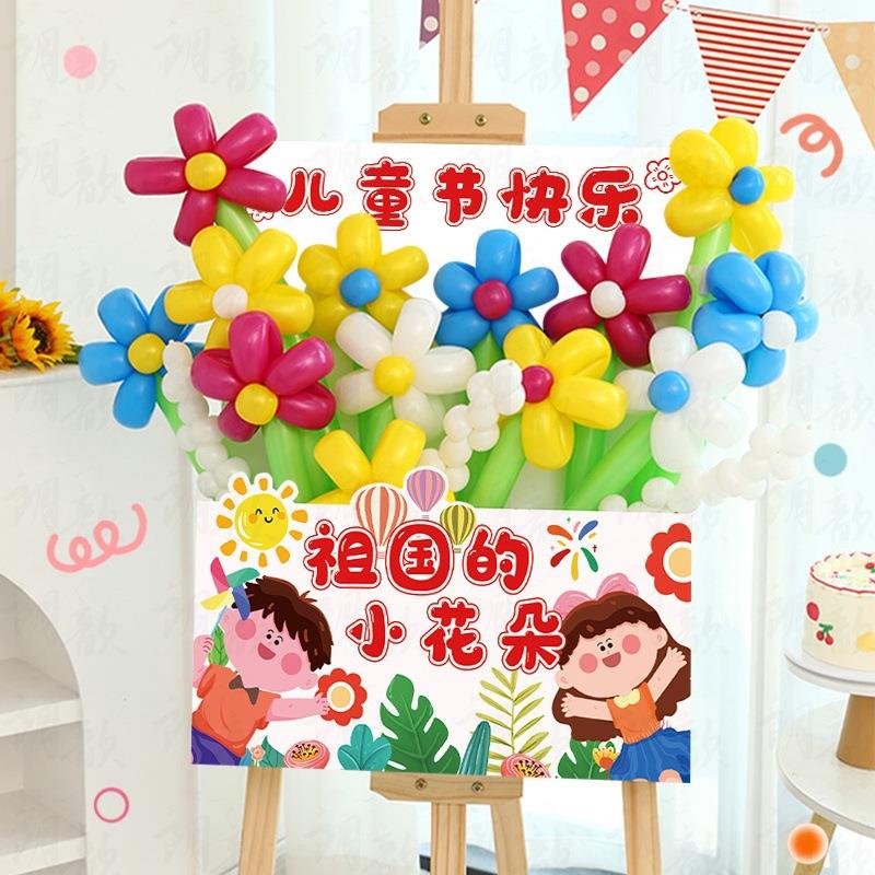幼儿园六一儿童节迎宾牌板花束装饰61小学教室装扮场景布置气球