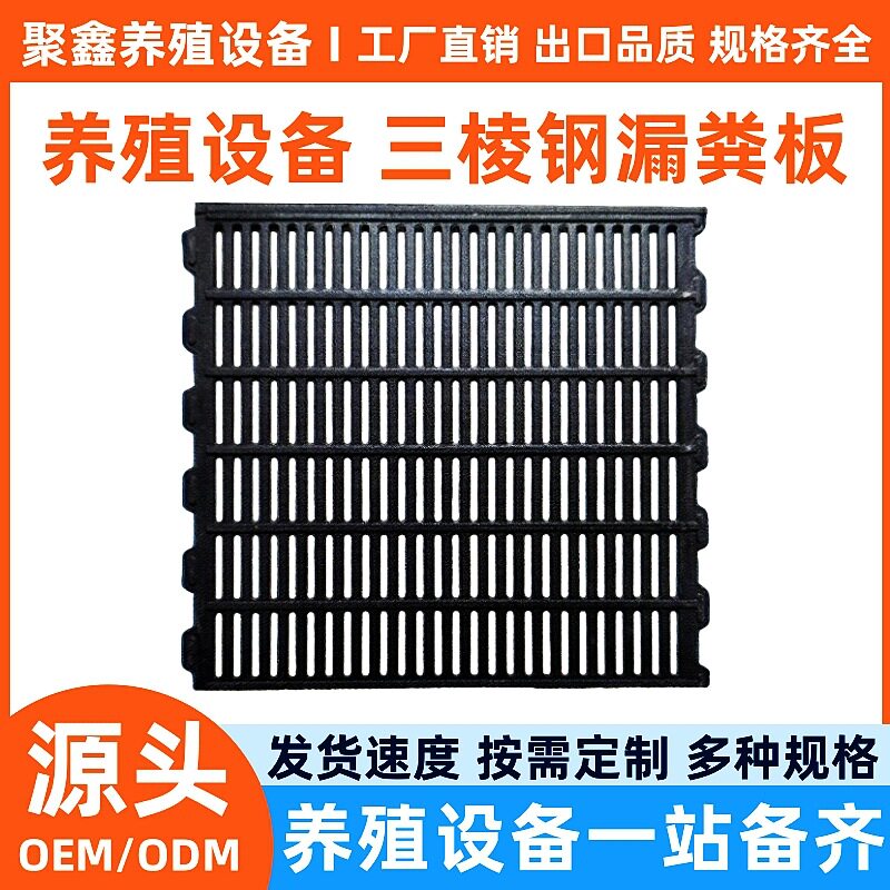 猪用漏粪板三棱钢整体镀锌产床用养殖设备粪沟盖板不伤奶头漏粪板
