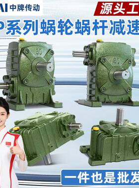 WPA涡轮蜗轮蜗杆减速机铁壳WPSWPOWPX50607080减速器齿轮箱