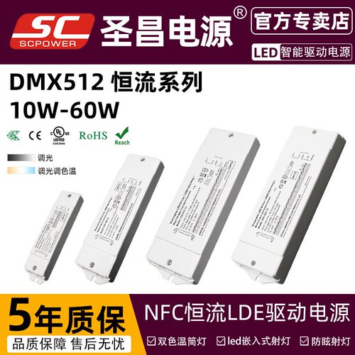 圣昌无线遥控调光电源恒流拨码0-550mA天花灯面板灯调光电源