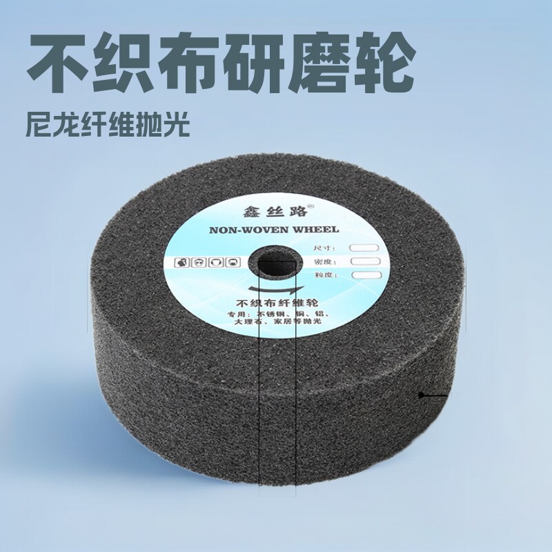 尼龙不织布研磨抛光轮