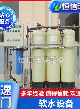 厂家供应工业全自动软化水设备 锅炉软化循环软化水智控工业净水