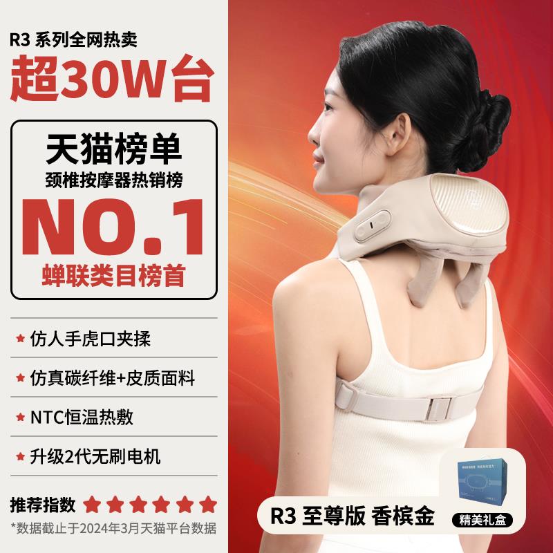 高档妙界部R3 mini肩按摩仪斜方肌背颈颈腰腰部背脖子肩膀颈椎按